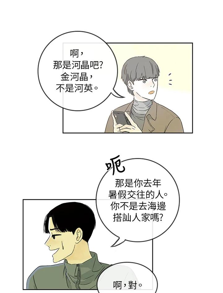 《当微风轻拂而过》第1话 第7页