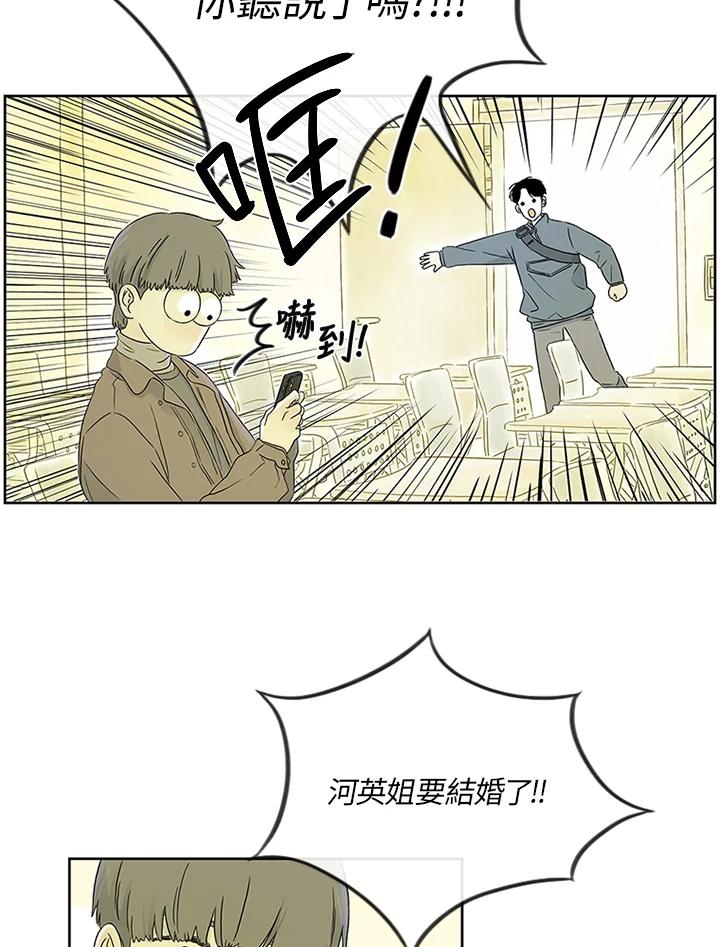 《当微风轻拂而过》第1话 第3页