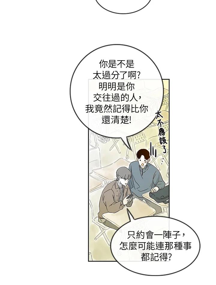 《当微风轻拂而过》第1话 第8页