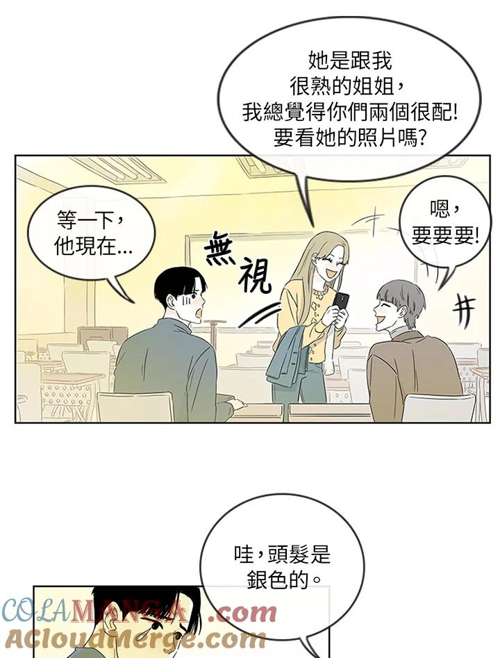 《当微风轻拂而过》第1话 第17页