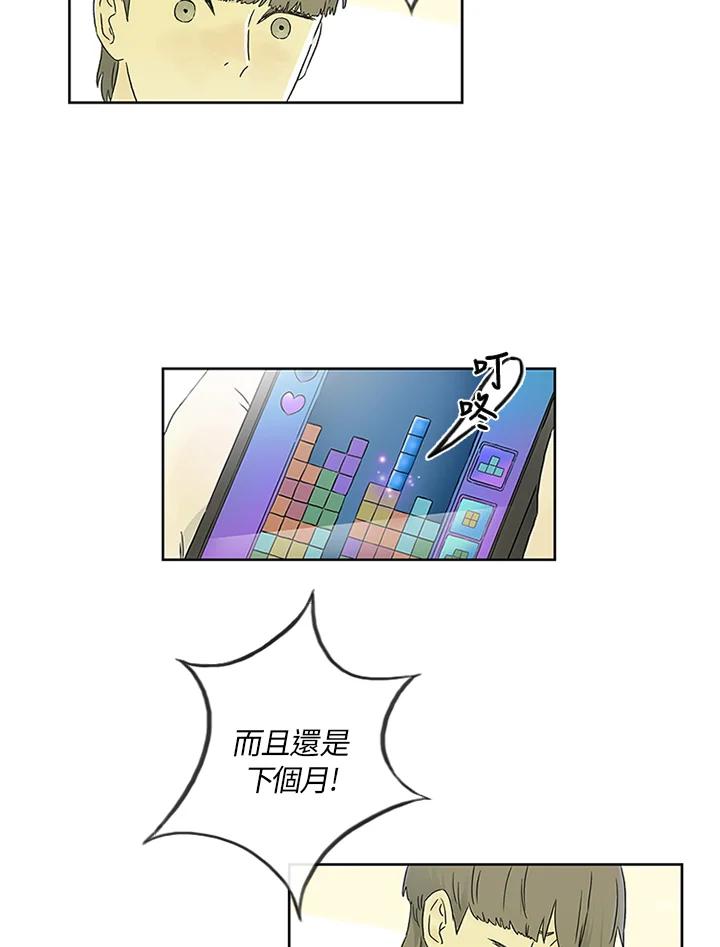 《当微风轻拂而过》第1话 第4页