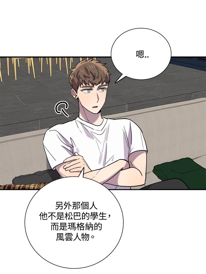《木头男的恋爱顾问》第30话 第42页