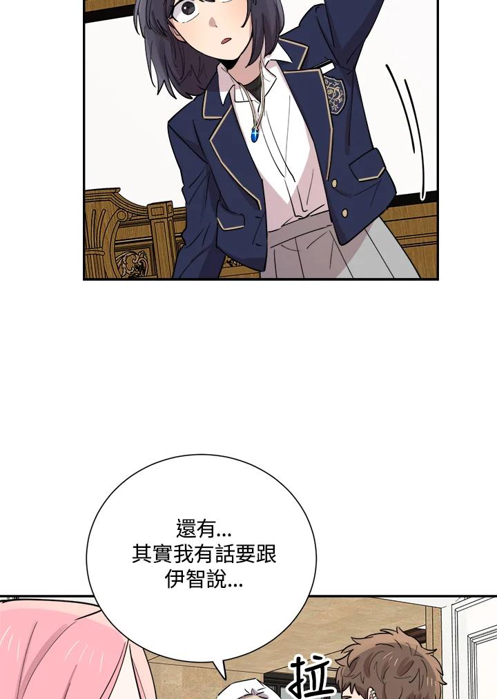 《木头男的恋爱顾问》第30话 第15页