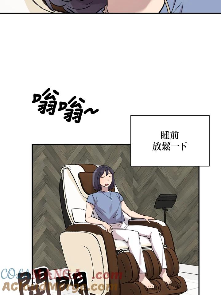 《木头男的恋爱顾问》第30话 第89页