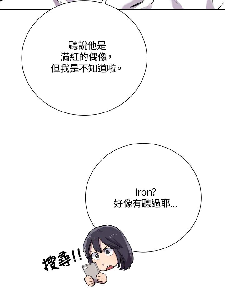 《木头男的恋爱顾问》第30话 第46页