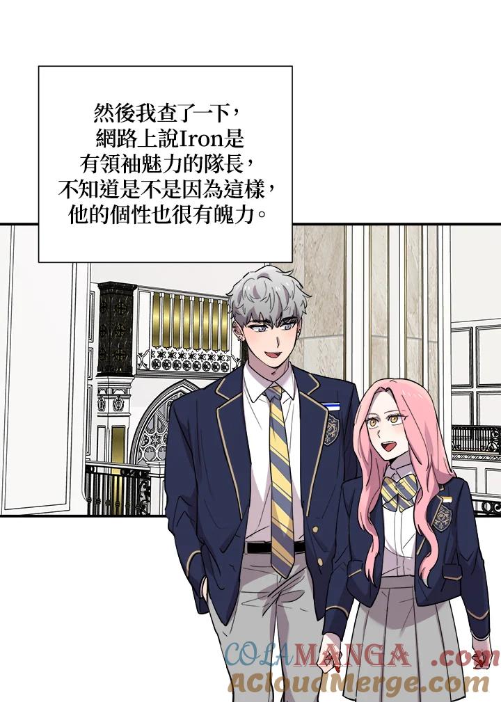 《木头男的恋爱顾问》第30话 第65页