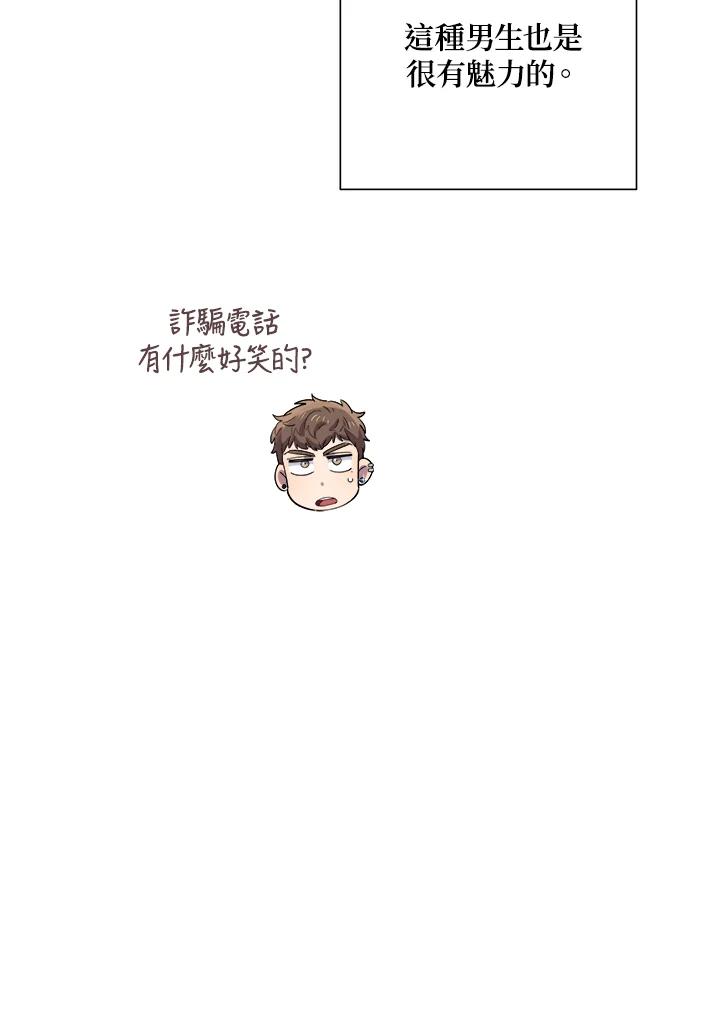《木头男的恋爱顾问》第30话 第64页