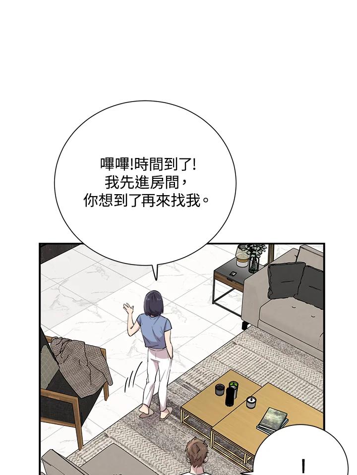 《木头男的恋爱顾问》第30话 第86页