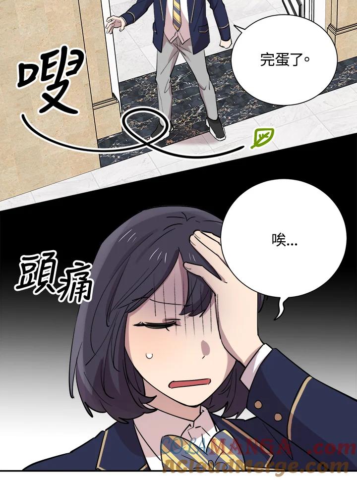 《木头男的恋爱顾问》第30话 第25页
