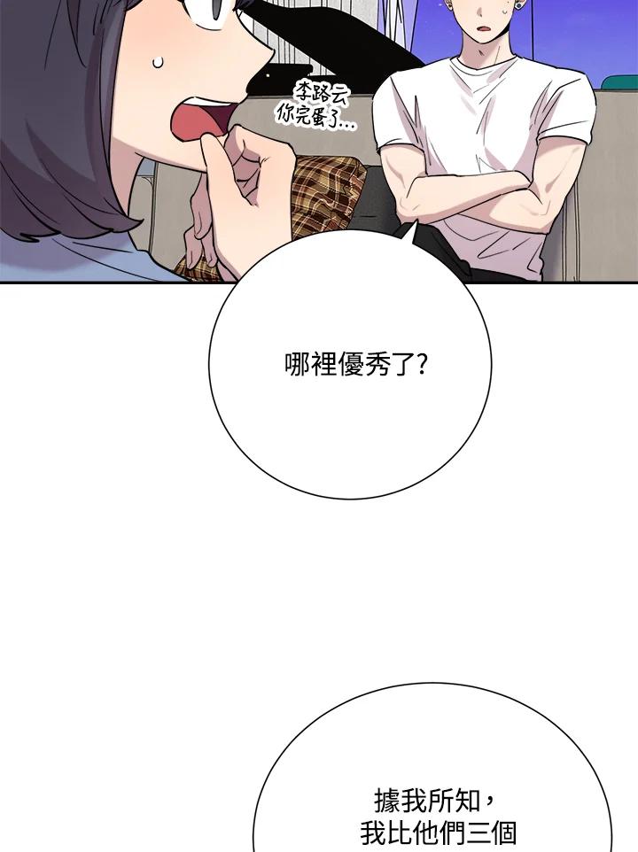 《木头男的恋爱顾问》第30话 第51页