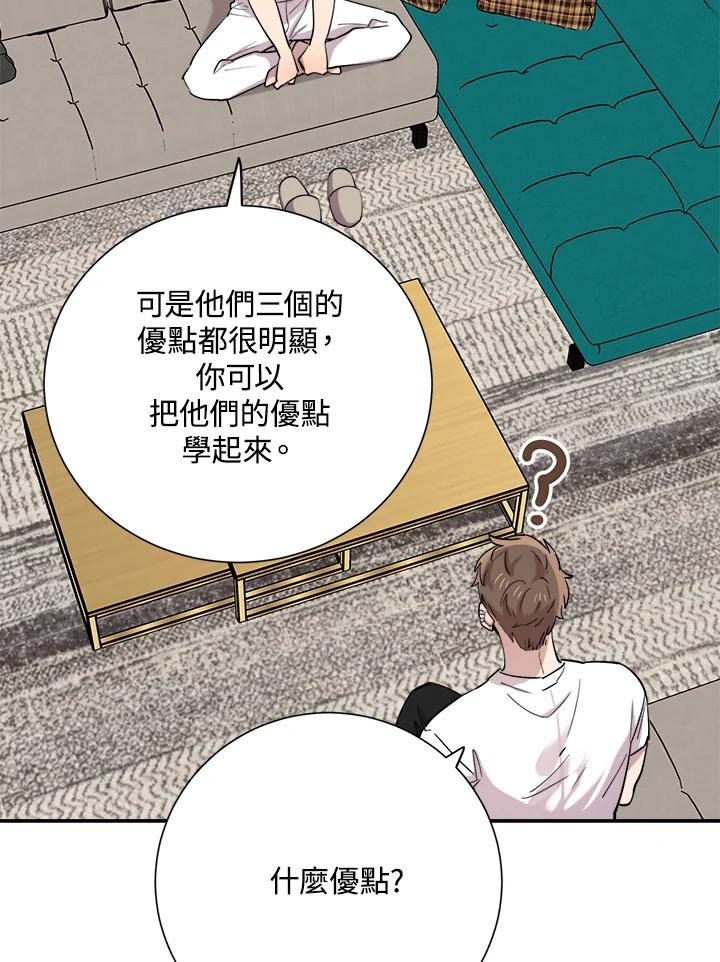 《木头男的恋爱顾问》第30话 第54页