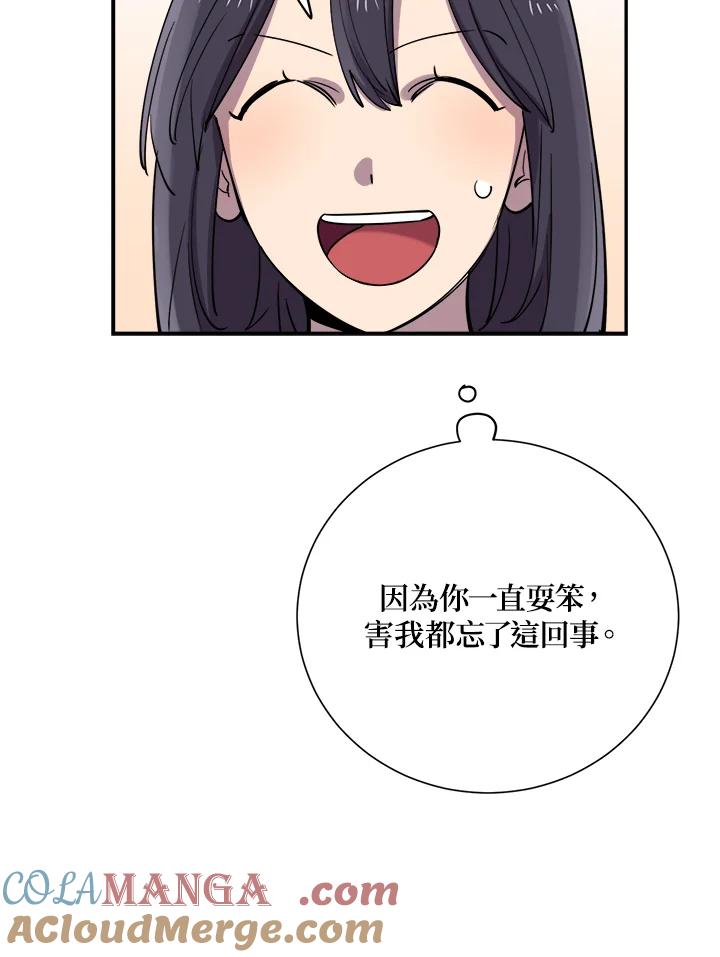 《木头男的恋爱顾问》第30话 第41页