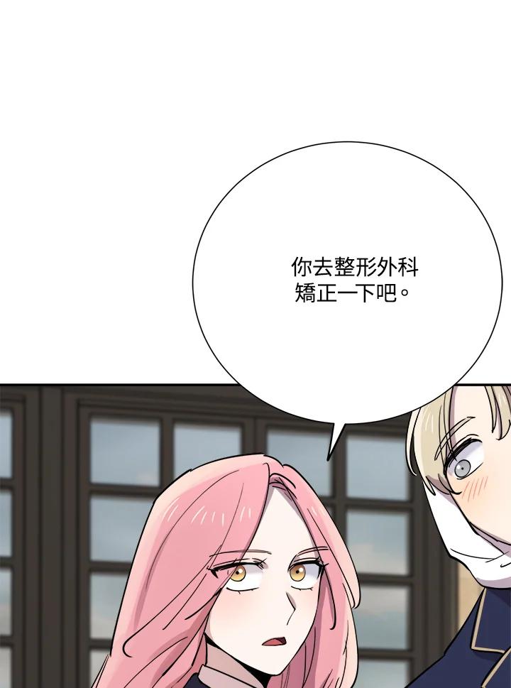 《木头男的恋爱顾问》第30话 第22页