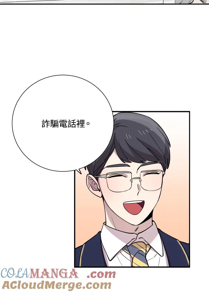 《木头男的恋爱顾问》第30话 第61页