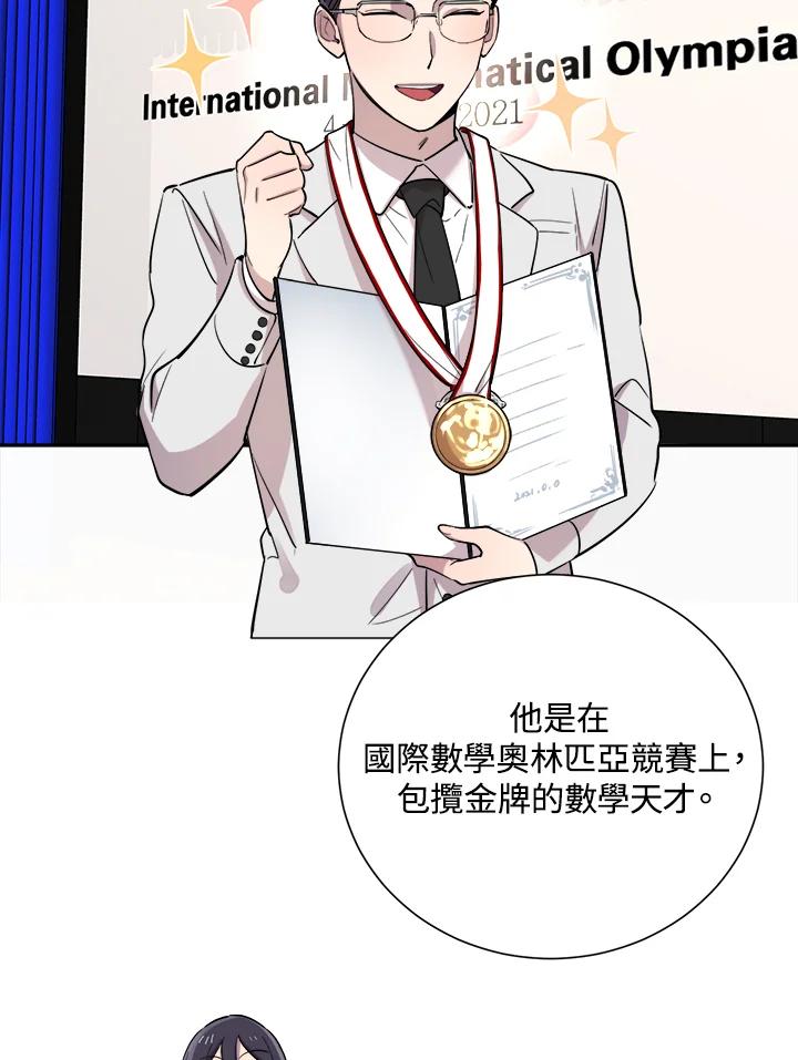 《木头男的恋爱顾问》第30话 第38页