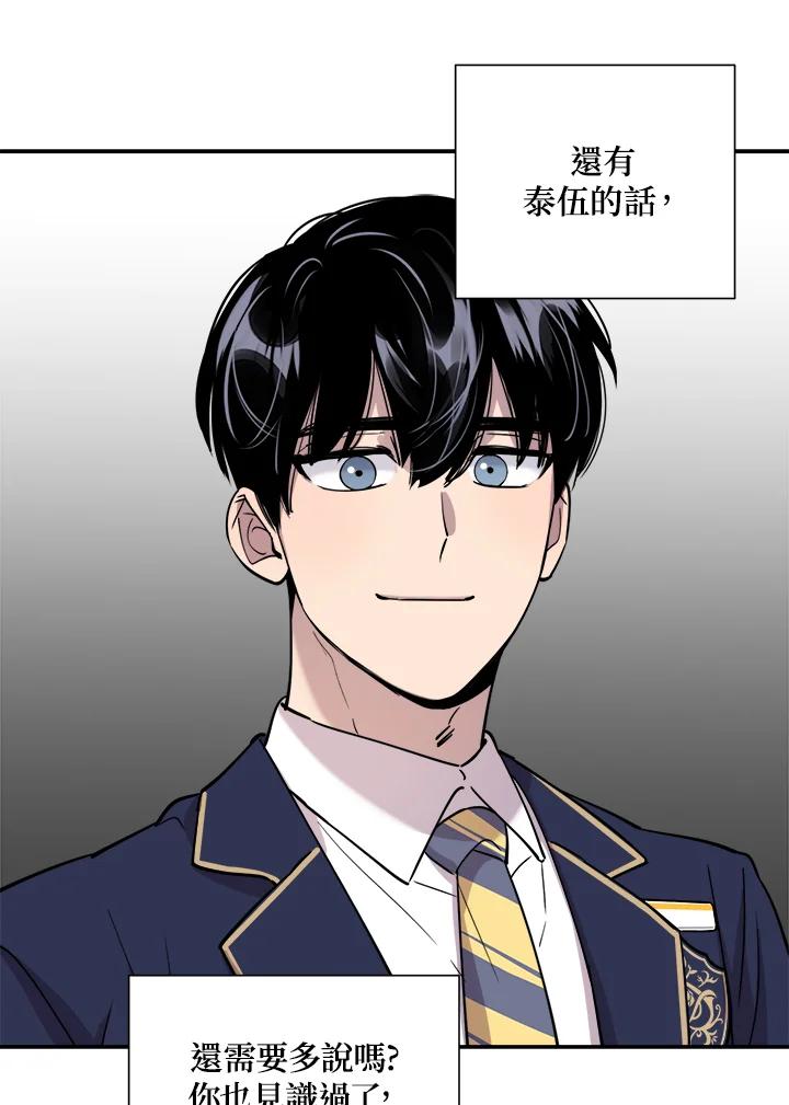 《木头男的恋爱顾问》第30话 第70页