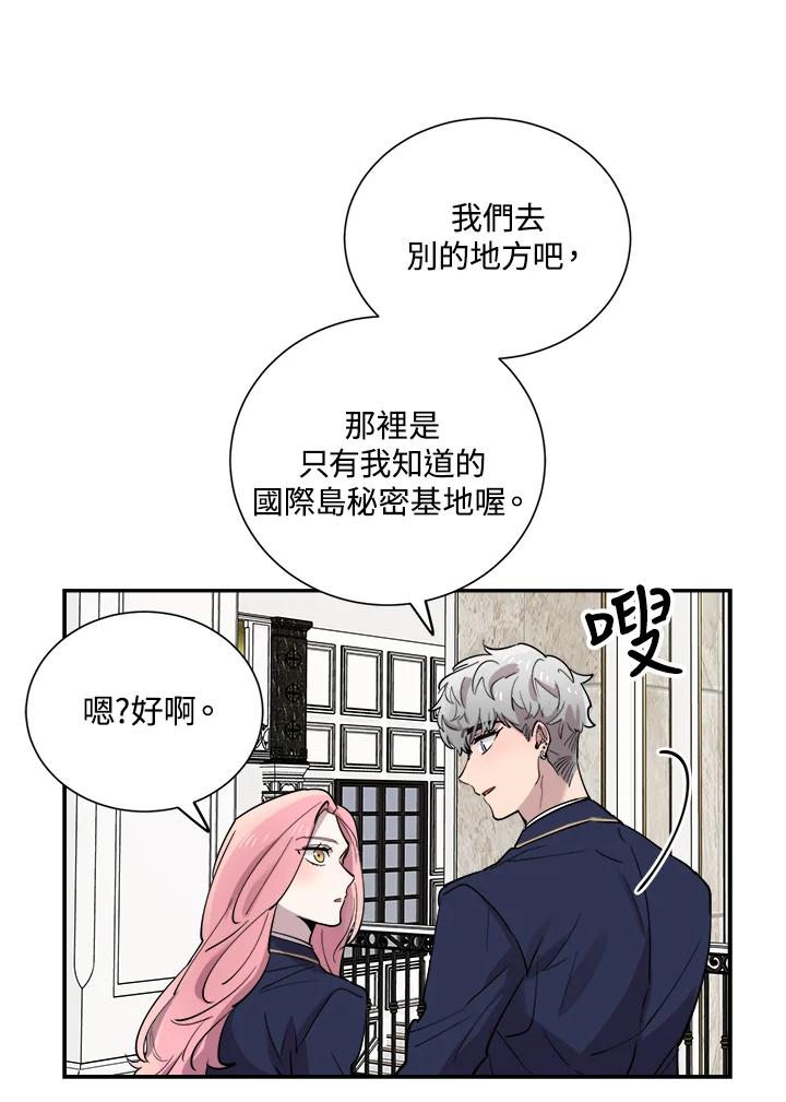 《木头男的恋爱顾问》第30话 第67页