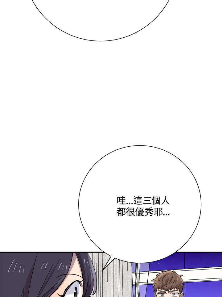 《木头男的恋爱顾问》第30话 第50页