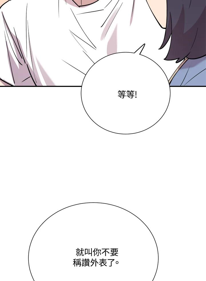 《木头男的恋爱顾问》第30话 第83页