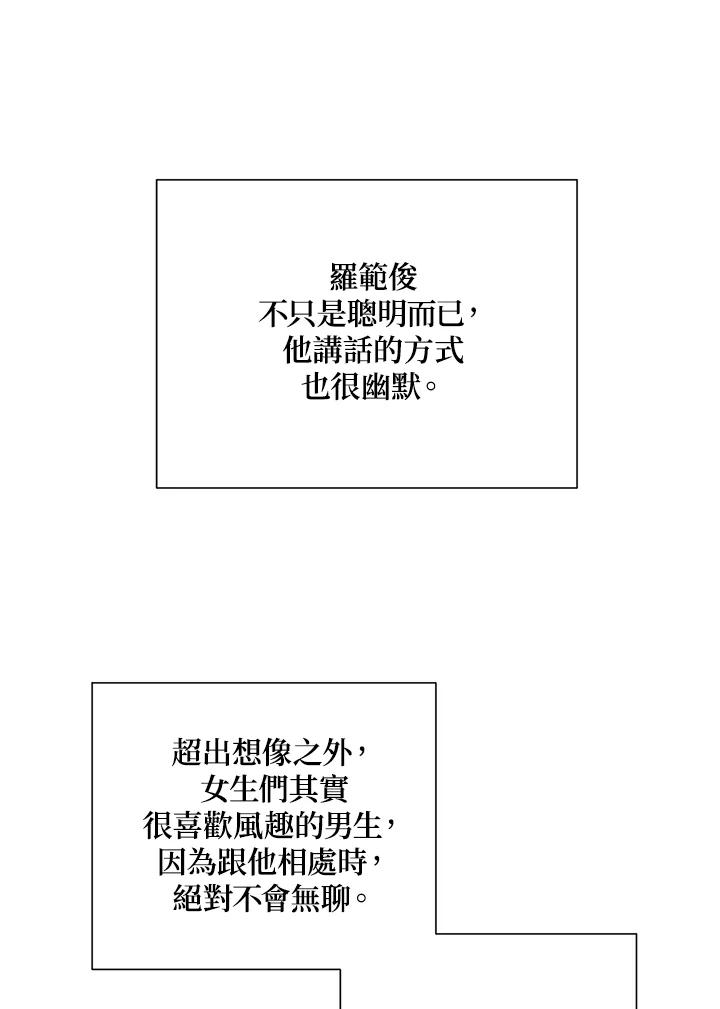 《木头男的恋爱顾问》第30话 第63页