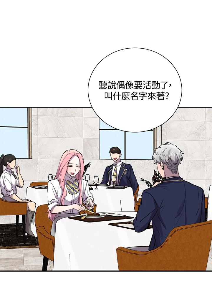 《木头男的恋爱顾问》第30话 第43页