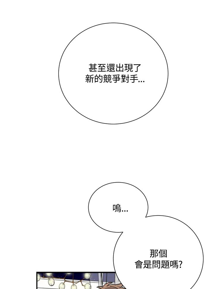 《木头男的恋爱顾问》第30话 第31页