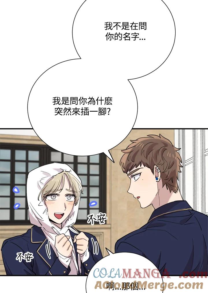 《木头男的恋爱顾问》第30话 第13页