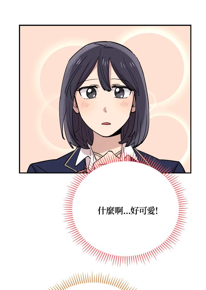《木头男的恋爱顾问》第30话 第18页