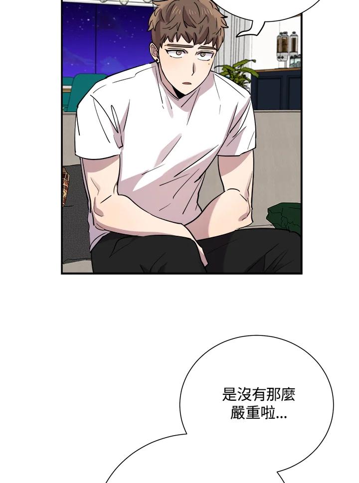 《木头男的恋爱顾问》第30话 第32页