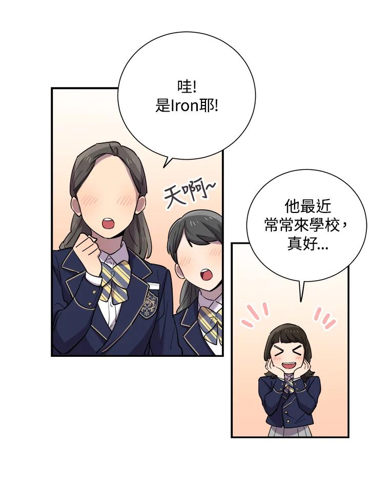 《木头男的恋爱顾问》第30话 第44页