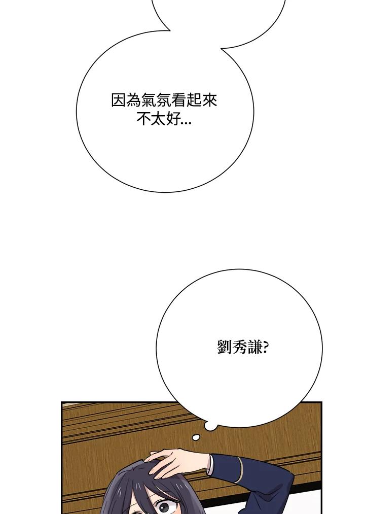 《木头男的恋爱顾问》第30话 第14页