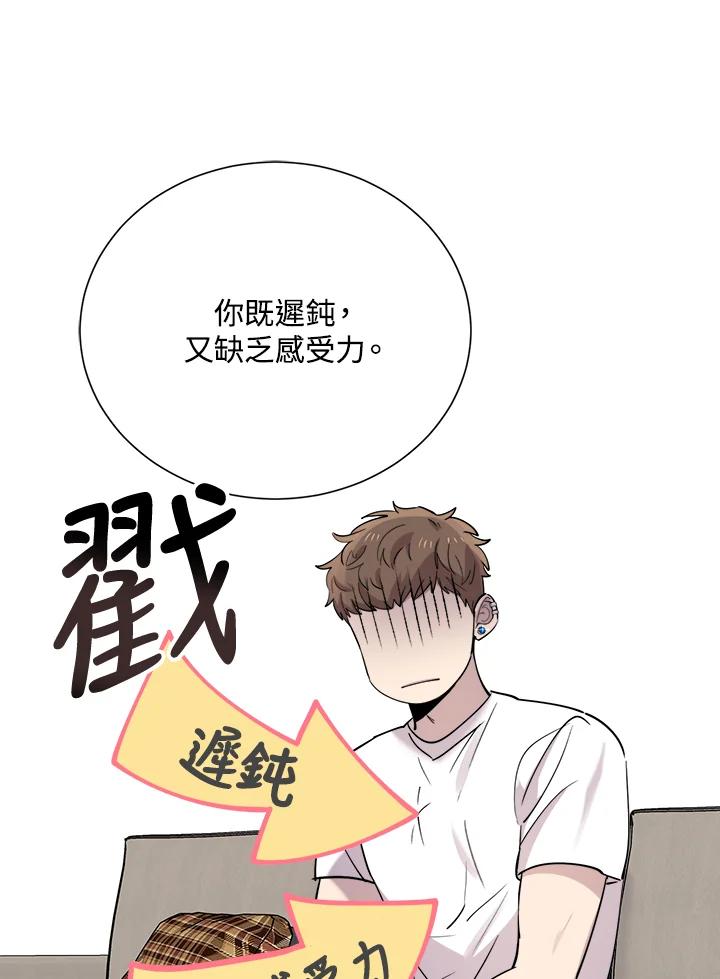 《木头男的恋爱顾问》第30话 第74页