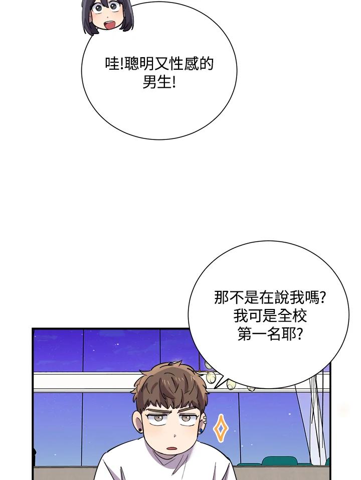 《木头男的恋爱顾问》第30话 第39页