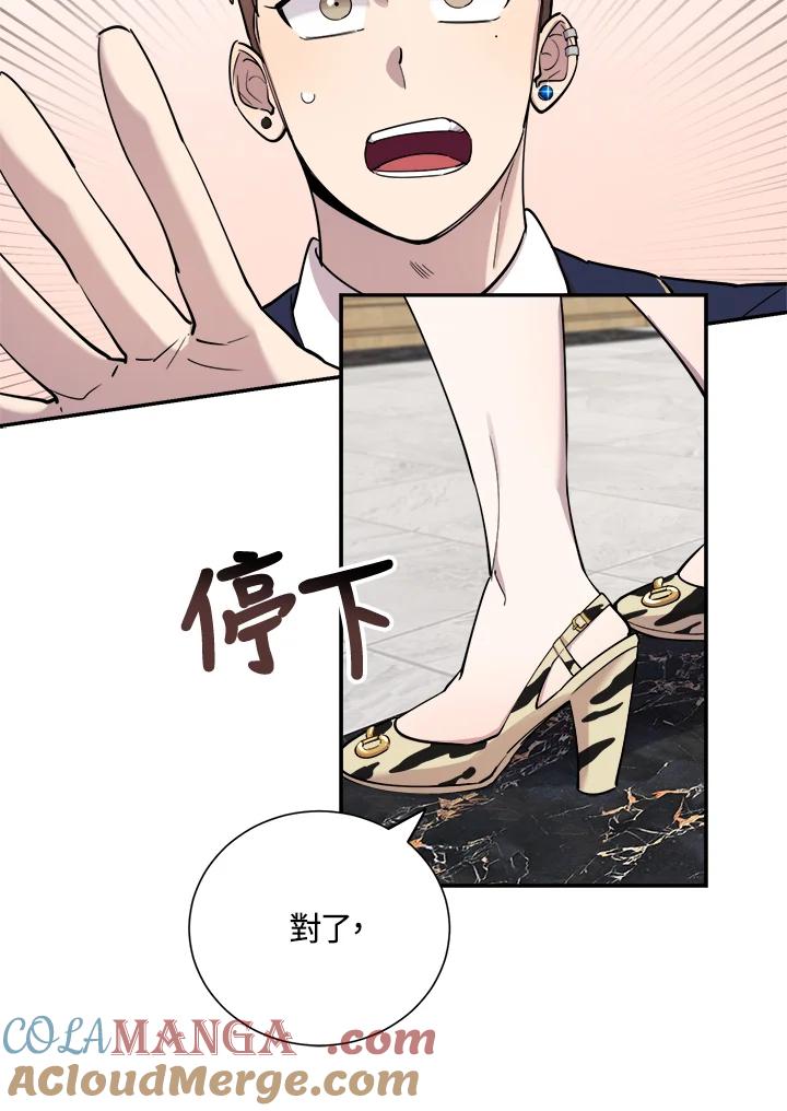 《木头男的恋爱顾问》第30话 第21页