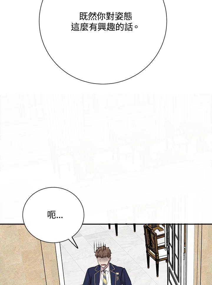 《木头男的恋爱顾问》第30话 第24页