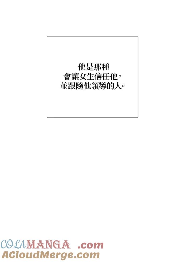 《木头男的恋爱顾问》第30话 第69页