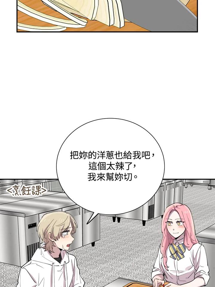 《木头男的恋爱顾问》第30话 第58页