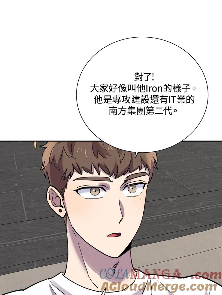 《木头男的恋爱顾问》第30话 第45页
