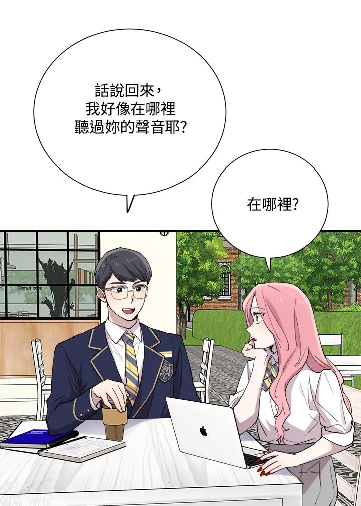 《木头男的恋爱顾问》第30话 第60页