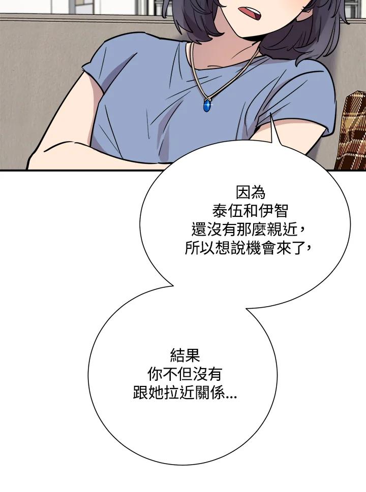 《木头男的恋爱顾问》第30话 第30页