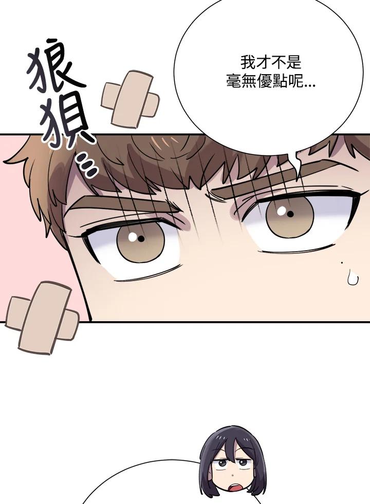 《木头男的恋爱顾问》第30话 第76页