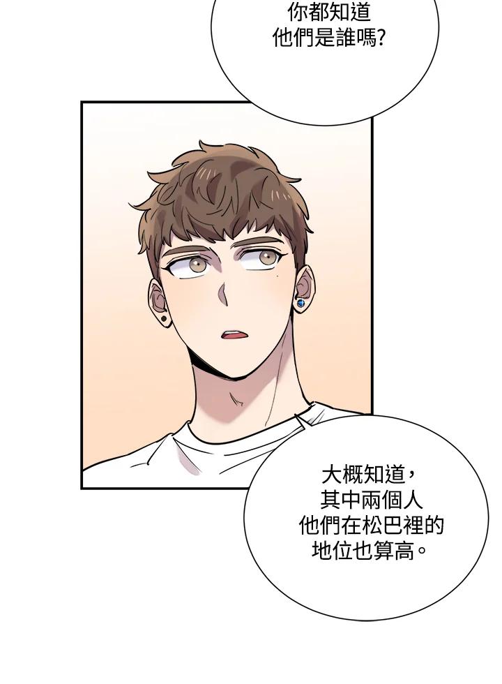 《木头男的恋爱顾问》第30话 第34页