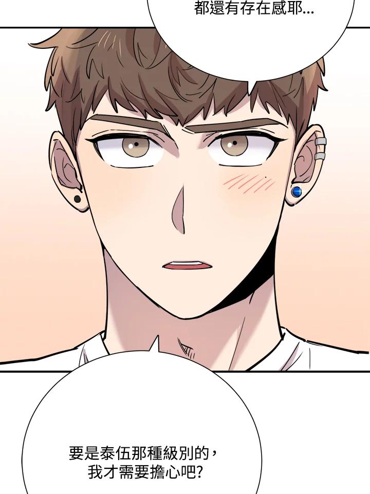 《木头男的恋爱顾问》第30话 第52页