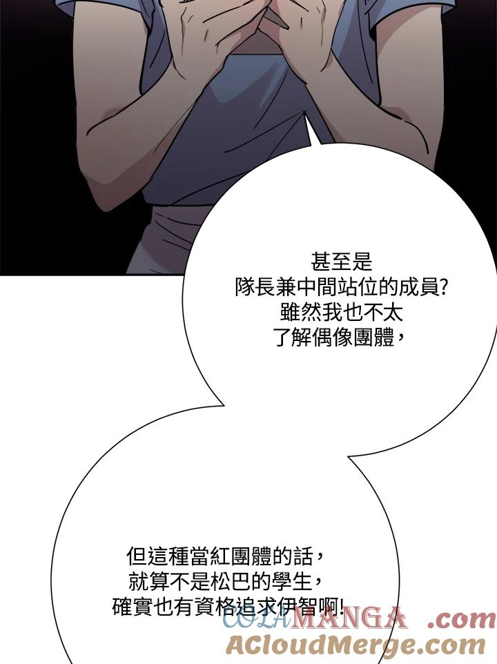 《木头男的恋爱顾问》第30话 第49页