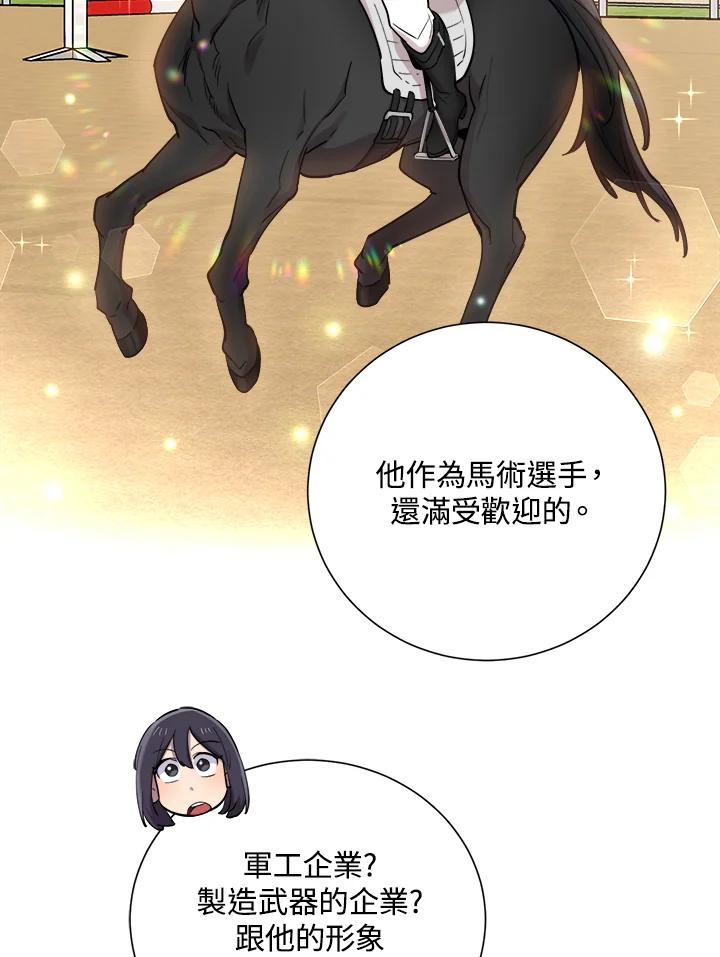 《木头男的恋爱顾问》第30话 第36页