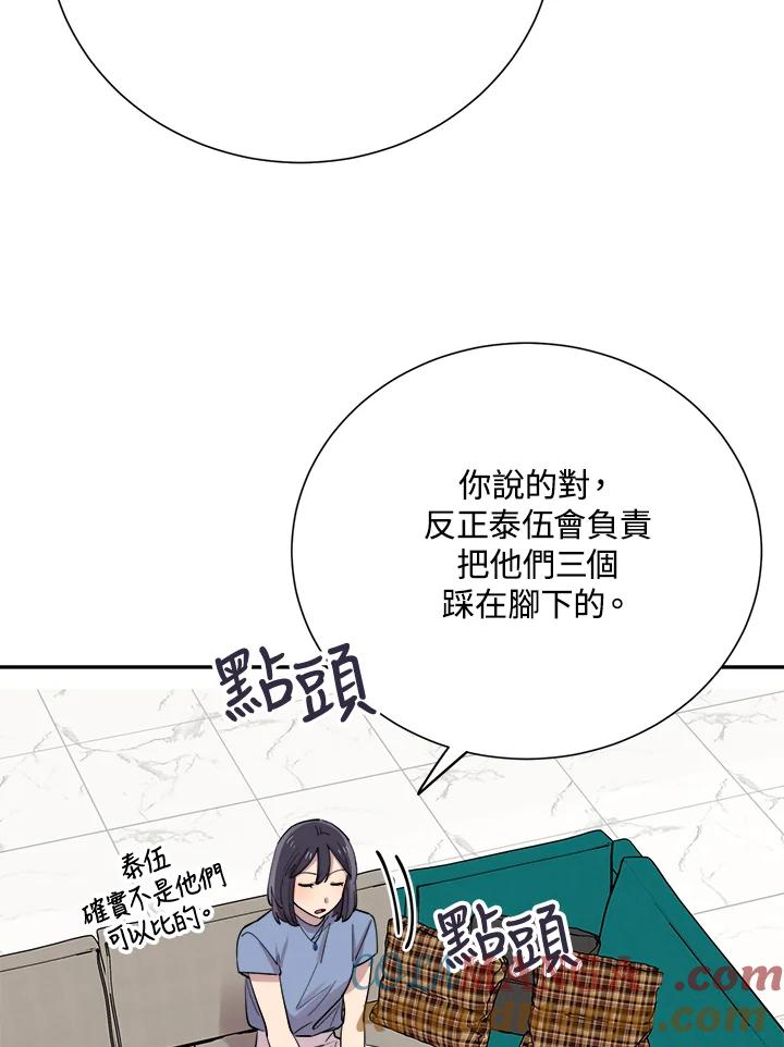 《木头男的恋爱顾问》第30话 第53页