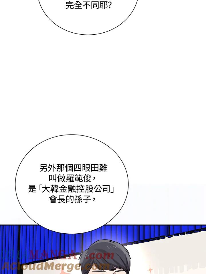 《木头男的恋爱顾问》第30话 第37页