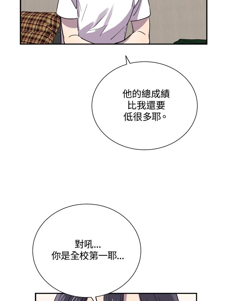 《木头男的恋爱顾问》第30话 第40页