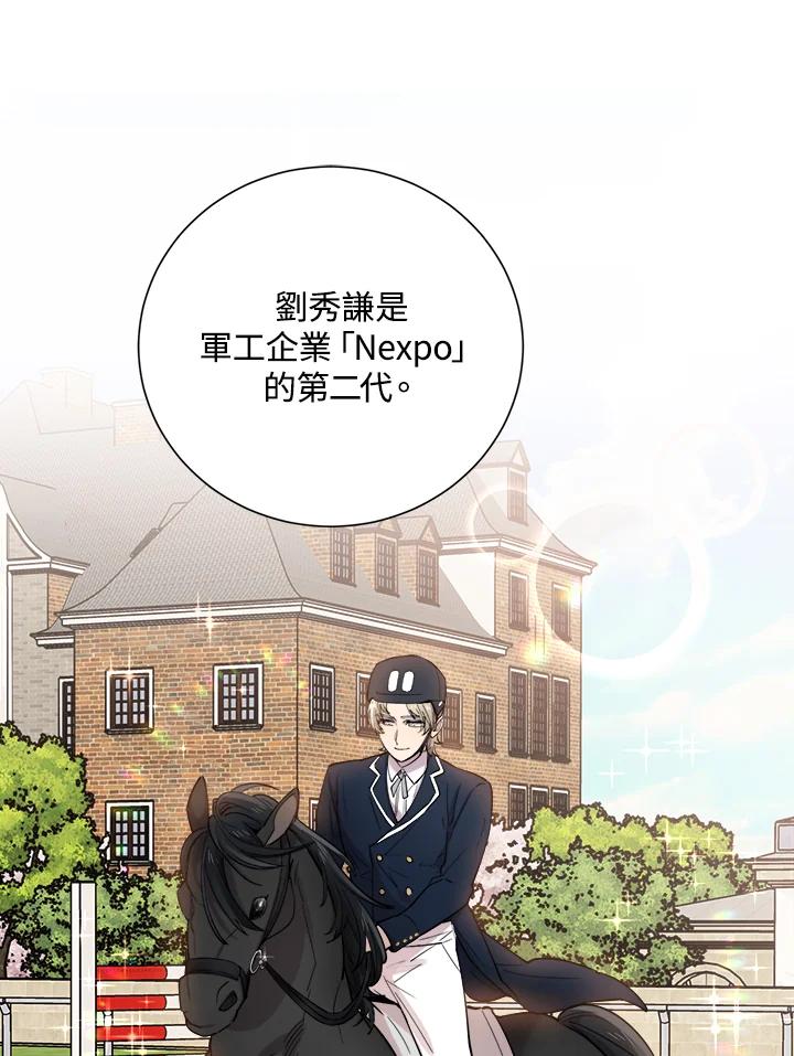 《木头男的恋爱顾问》第30话 第35页