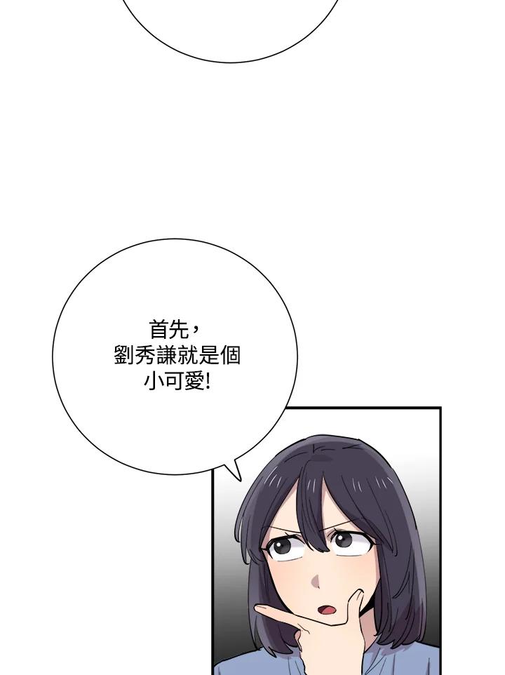 《木头男的恋爱顾问》第30话 第55页